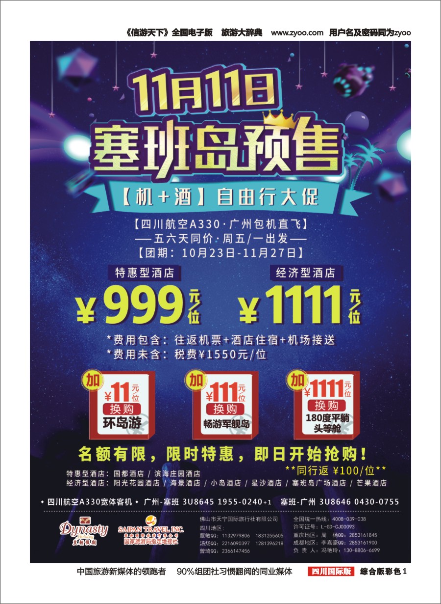 H彩001 天宁皇朝假期