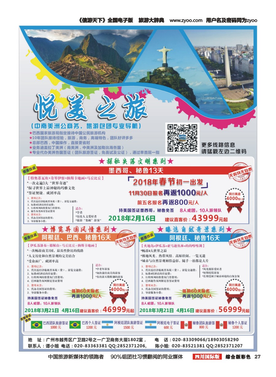 H彩027  悦美之旅中南美洲散拼计划