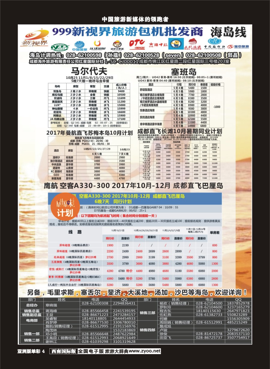 L单彩004  999新视界-马尔代夫