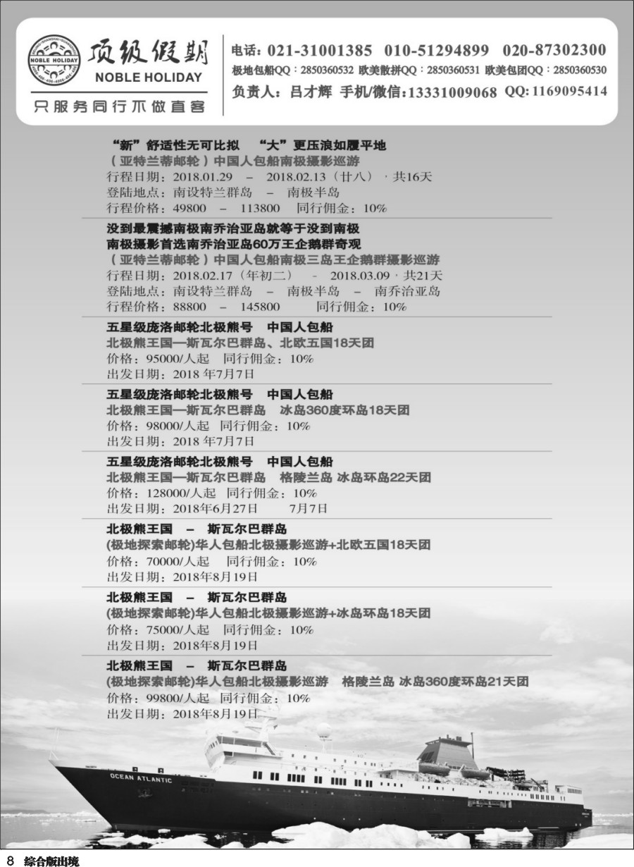 H008  顶级假期—欧美澳非深度游