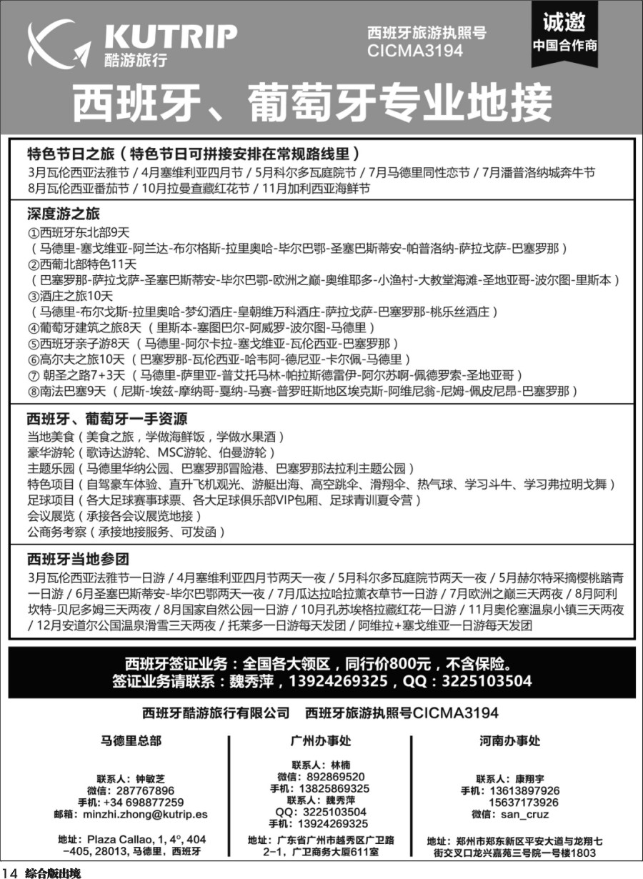 H014  西班牙酷游旅行-西班牙一手地接