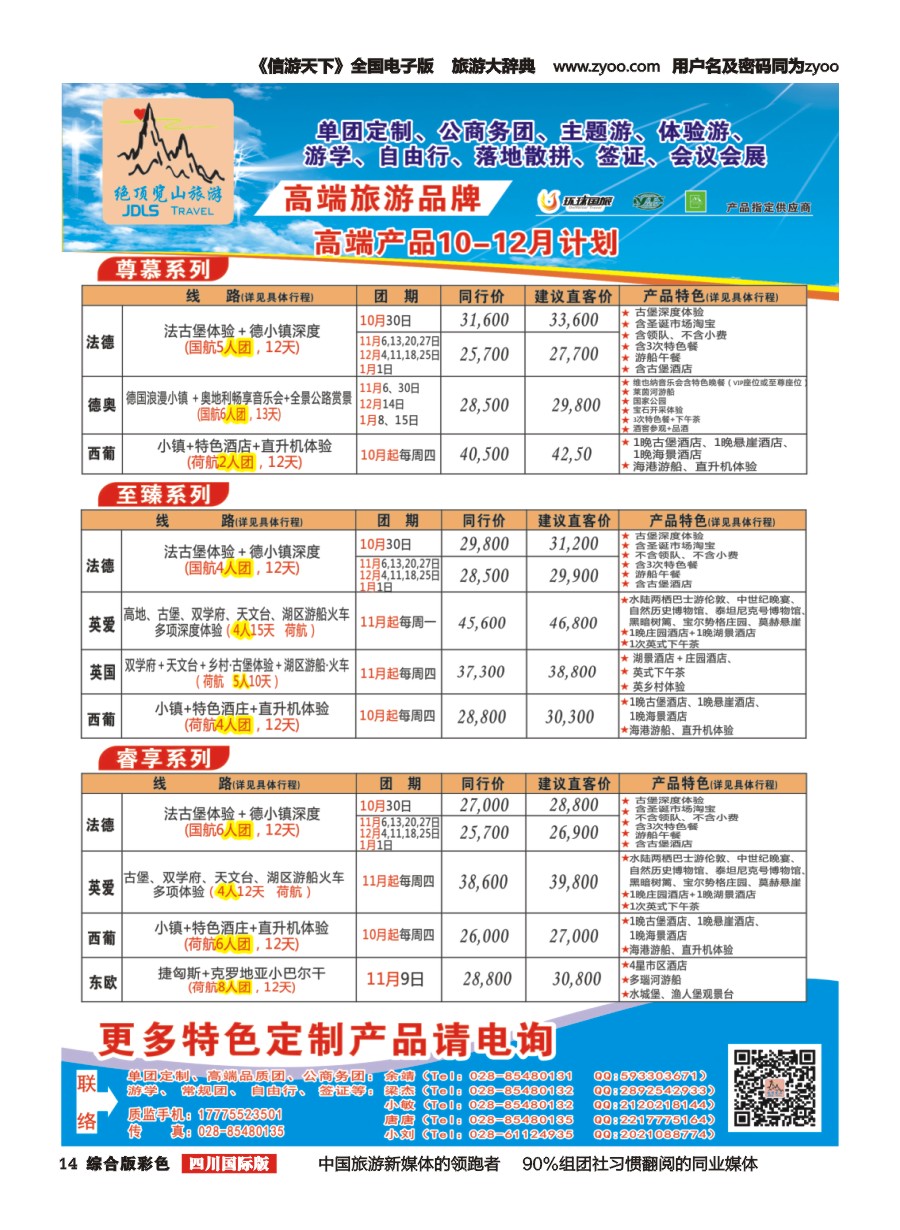 H彩014  绝顶览山-品质欧洲
