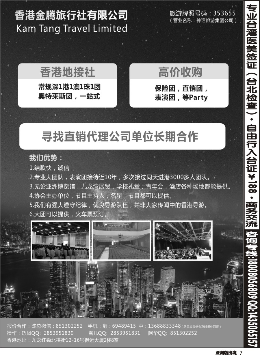 L007  香港地接社-金腾旅游