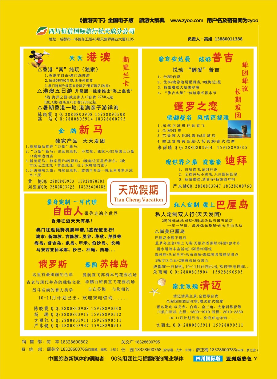 L彩007 市青旅-天成假期-港澳、新马泰、斯里兰卡、普吉、美国等计划