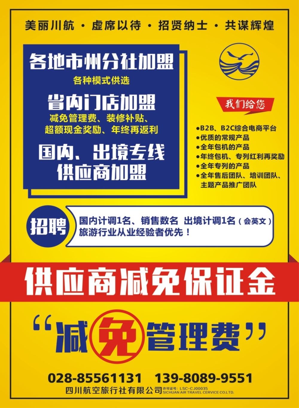 L左拉1 四川航空加盟