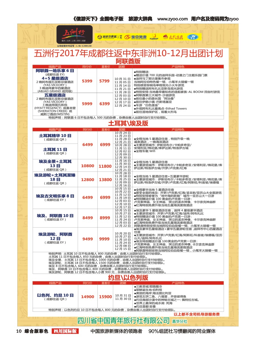 H彩010   五洲行