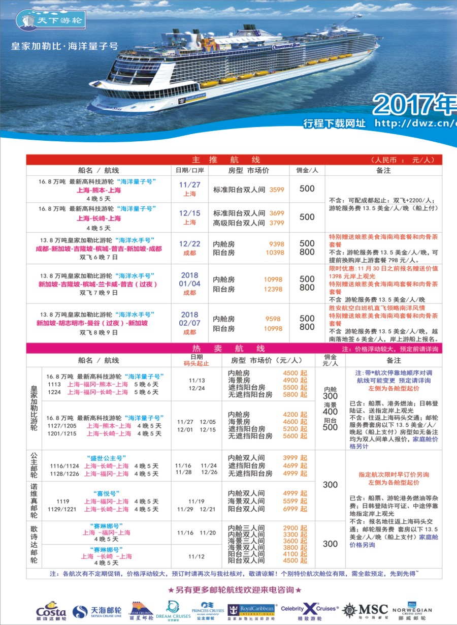 H拉左1 四川康辉·天下游轮-全球各大游轮代理商