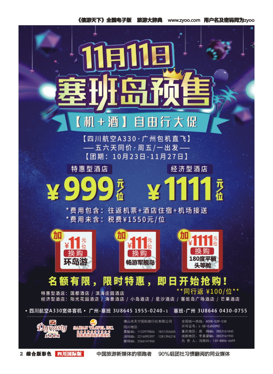 H彩002 天宁皇朝假期