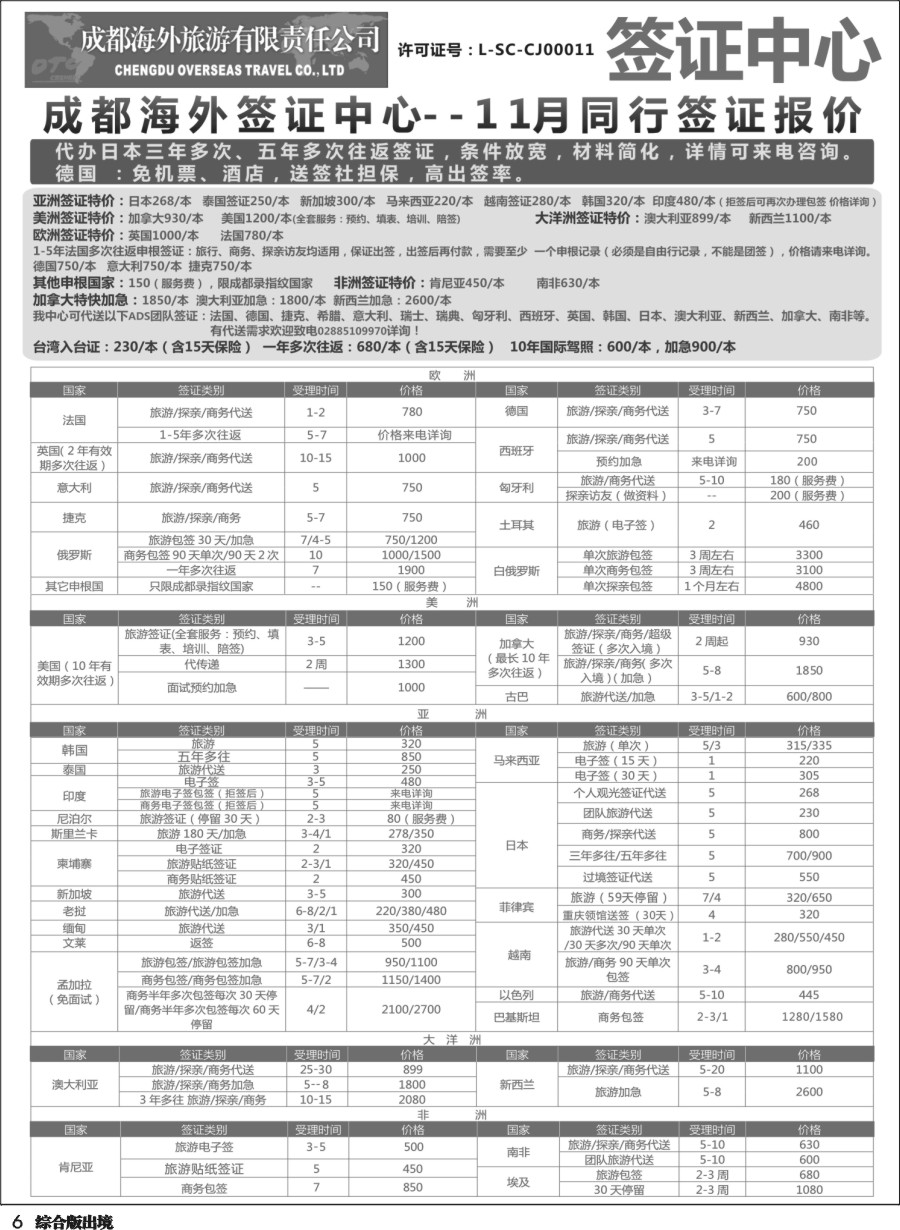 H006  海外签证