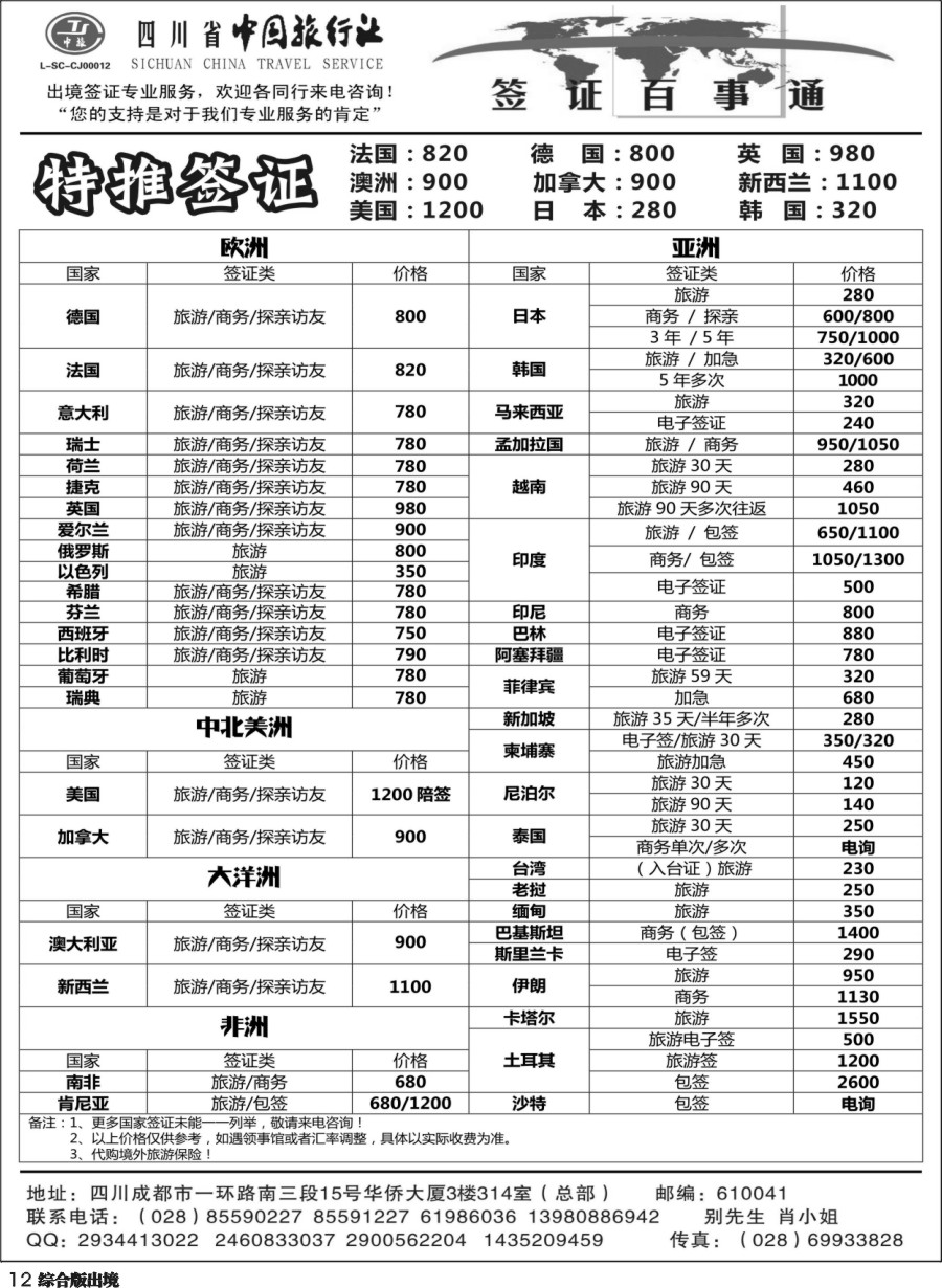 H012  省中旅-签证百事通
