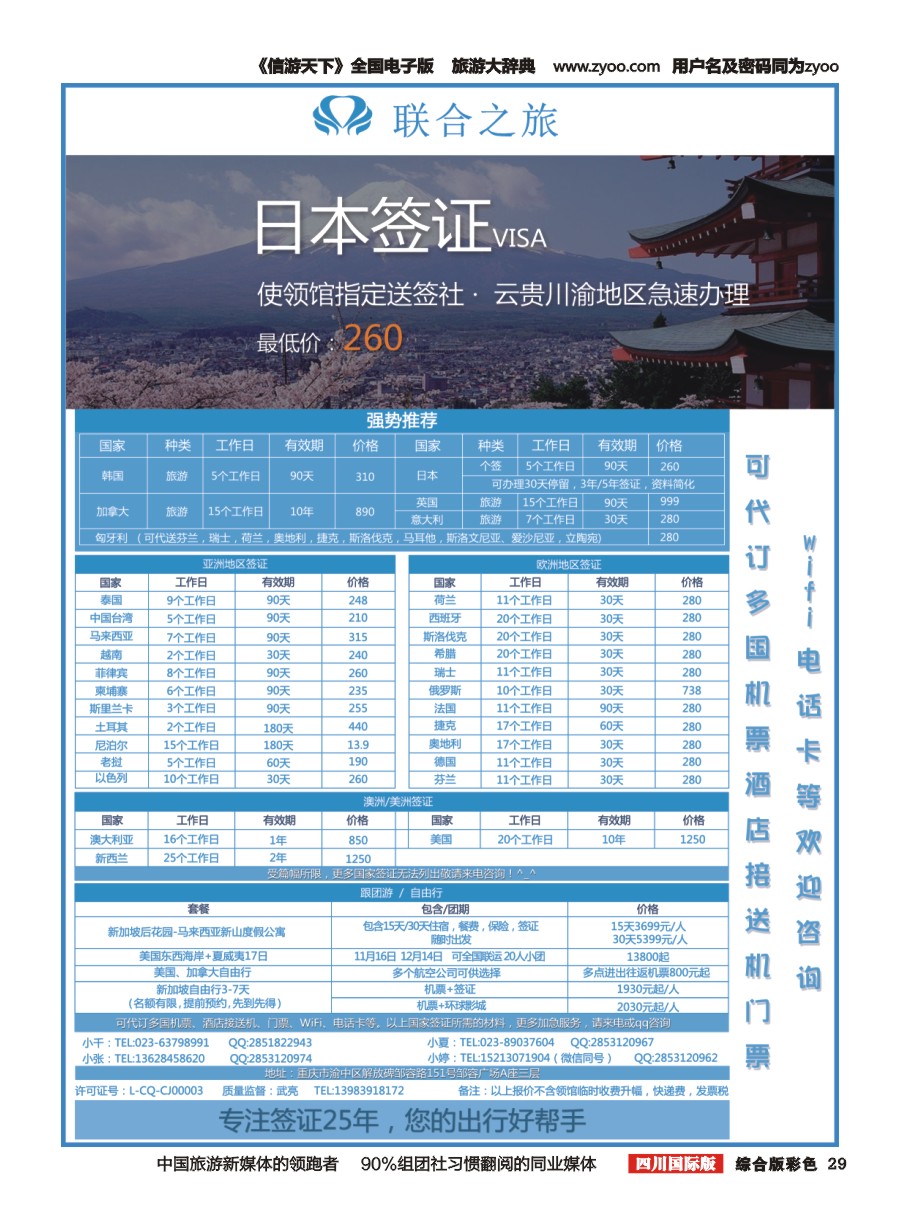 H彩029  重庆联合之旅-各国签证、新加坡自由行