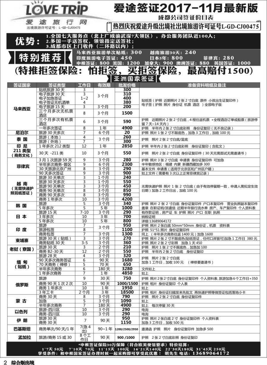 H002  爱途签证、机票1