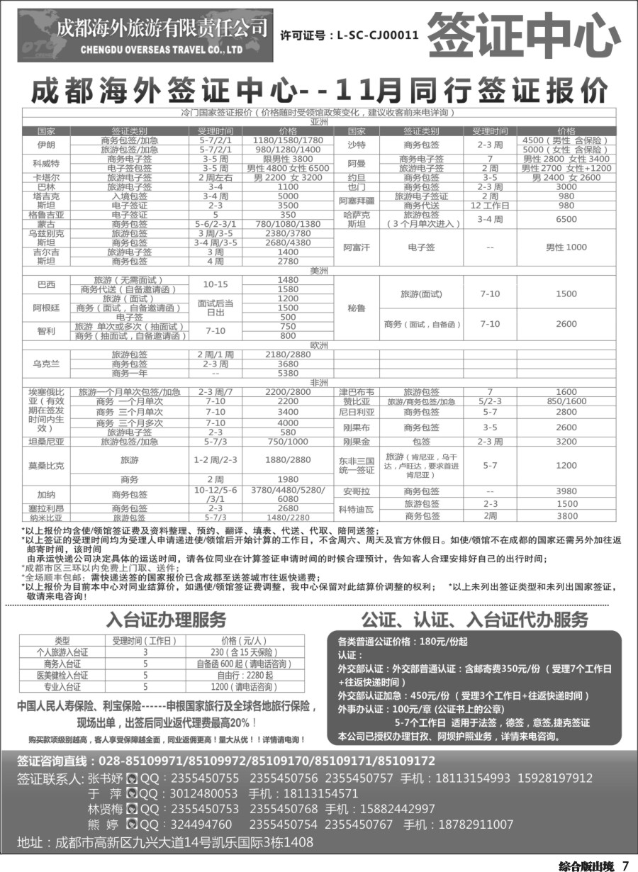 H007  海外签证