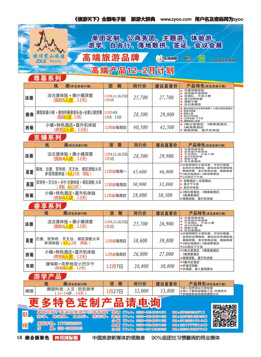 H彩016  绝顶览山