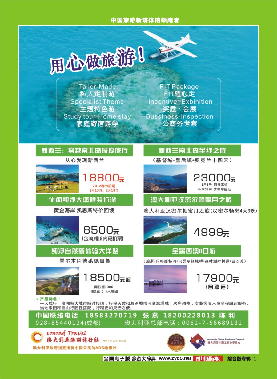 H专彩001澳大利亚港丽旅行社 