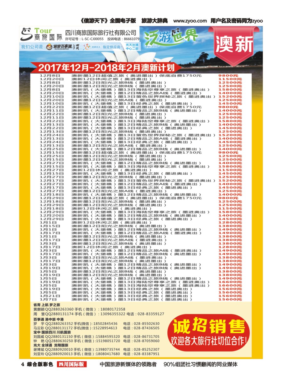 H彩004  商旅国际-泛游世界-澳洲1