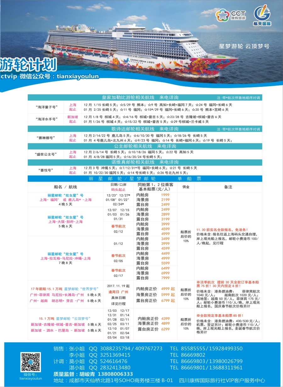 H拉左2 四川康辉·天下游轮-全球各大游轮代理商