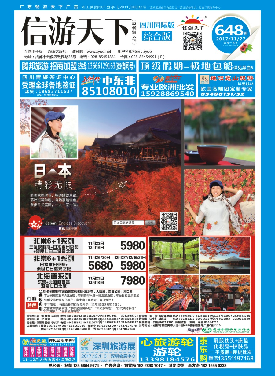 H封面  成都青旅操作中心-日本 封面