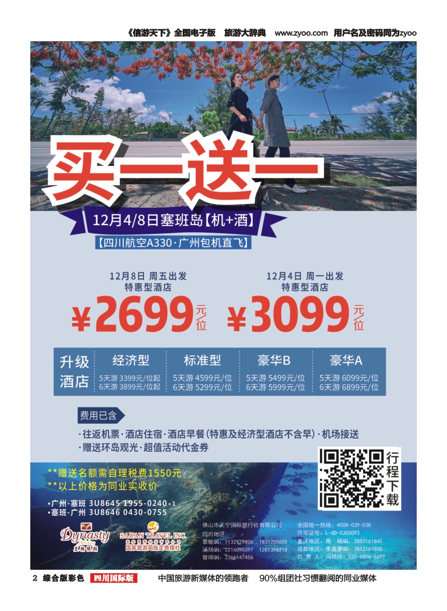 H彩002 天宁皇朝 四川