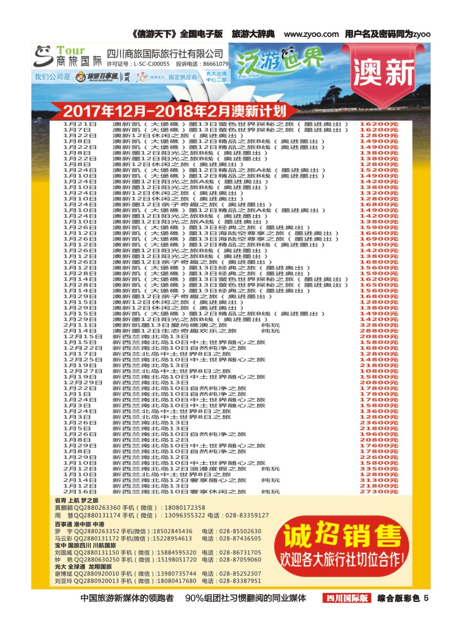H彩005  商旅国际-泛游世界-澳洲2