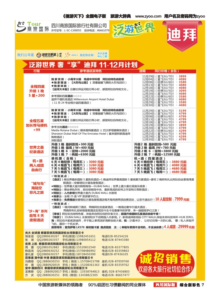 H彩007  商旅国际-泛游世界-迪拜