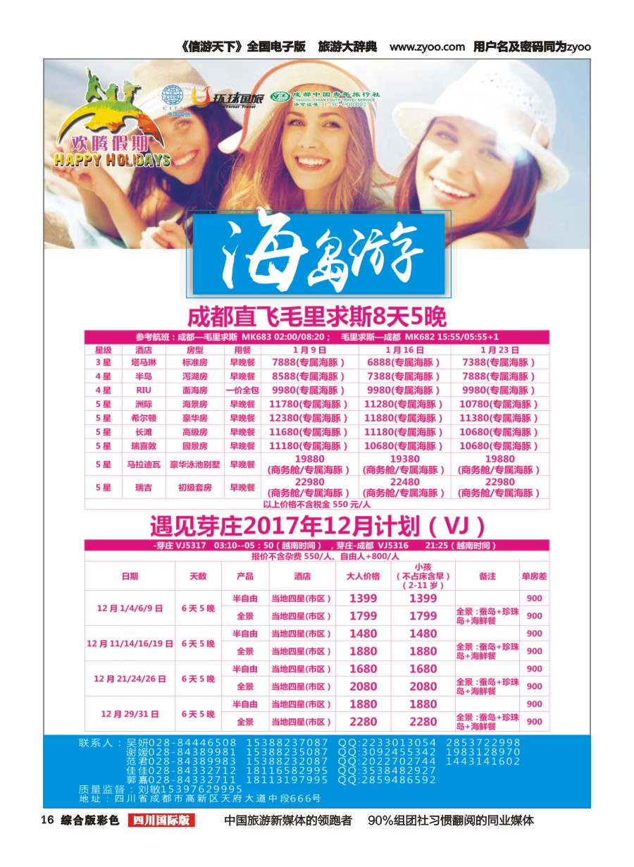 H彩016【欢腾假期】—芽庄  毛里求斯专线 