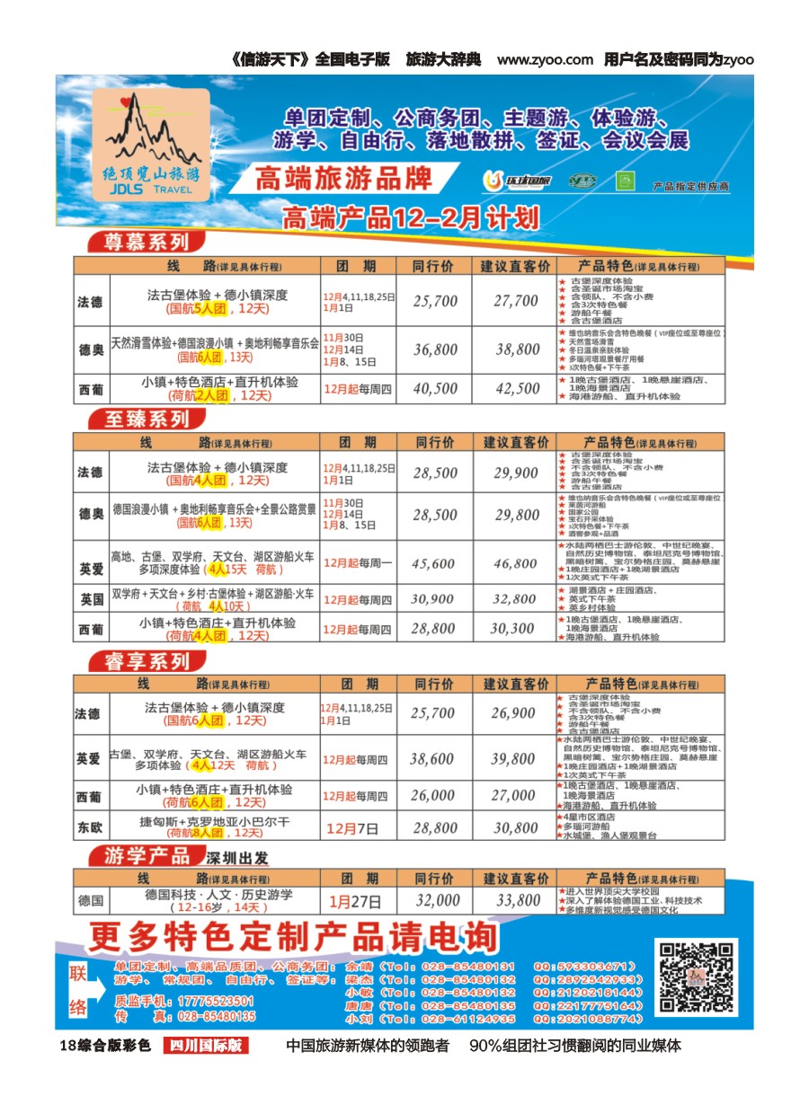 H彩018  绝顶览山
