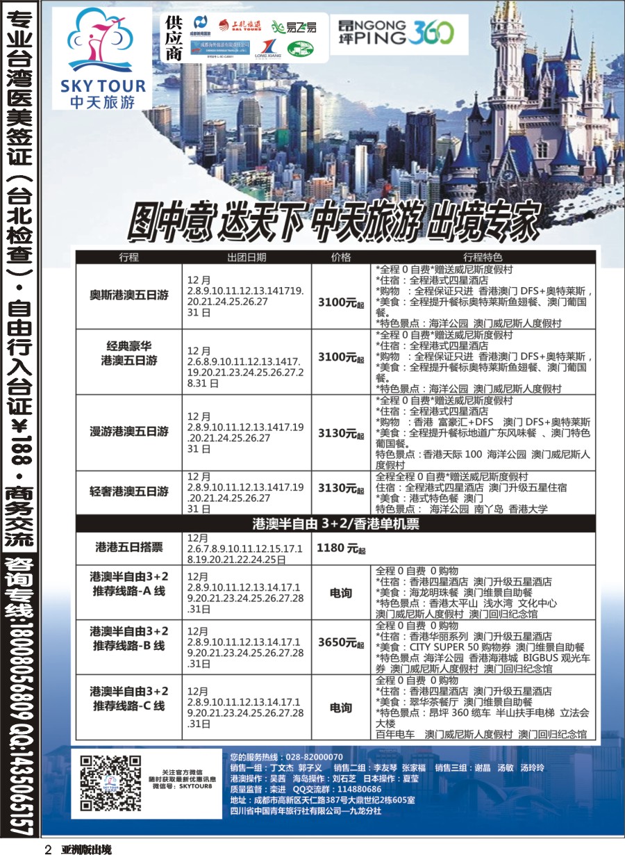 L002 省青旅-中天旅游.港澳日韩