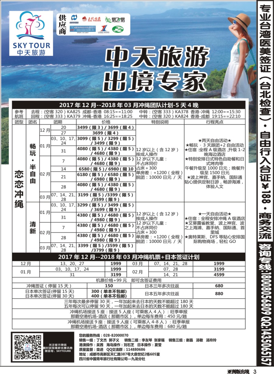 L003  省青旅-中天旅游.港澳日韩