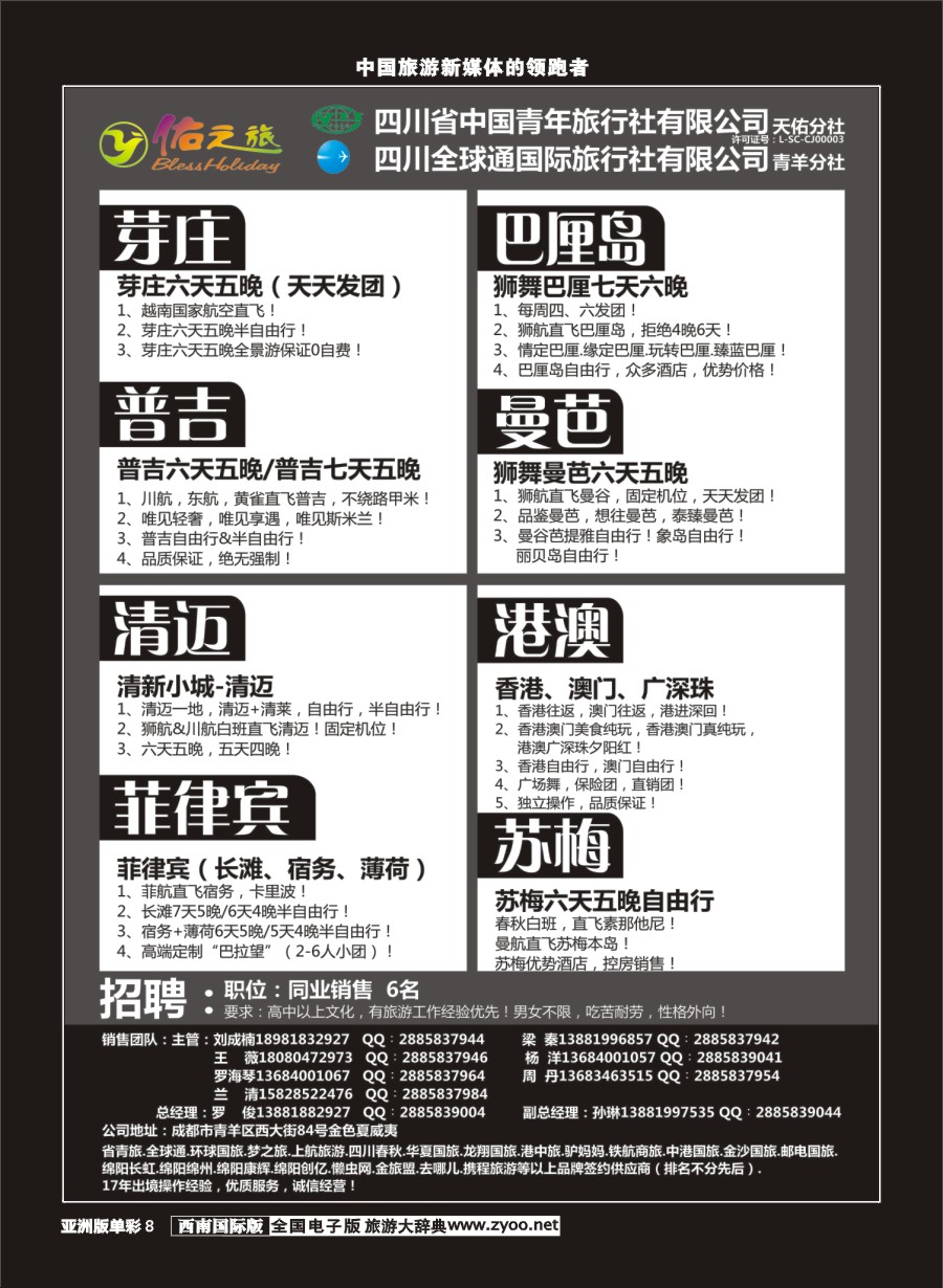 L单彩008  佑之旅