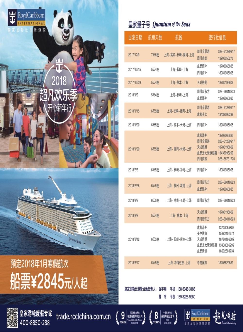 L左拉1-2  皇家加勒比国际游轮