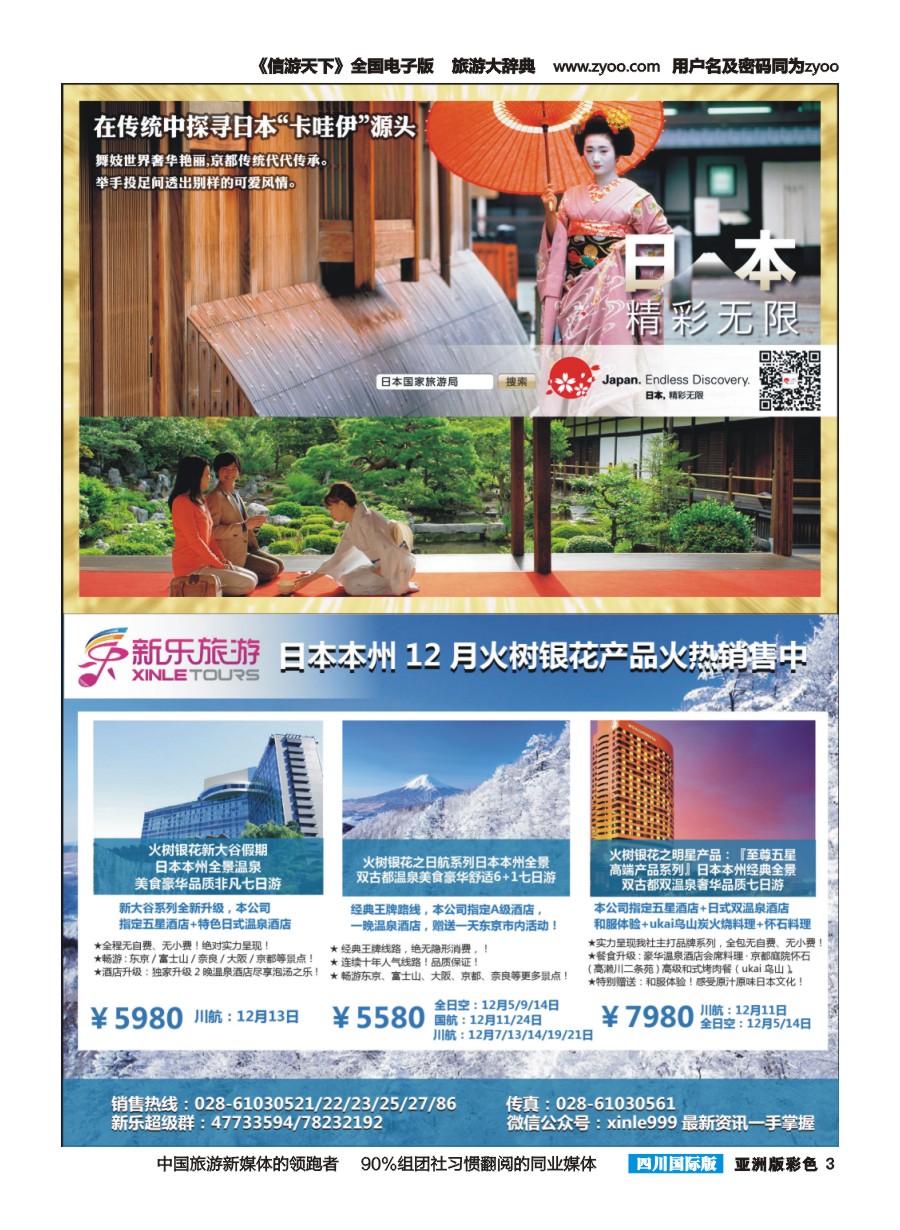 L彩003  新乐假期-京都颐园舞妓