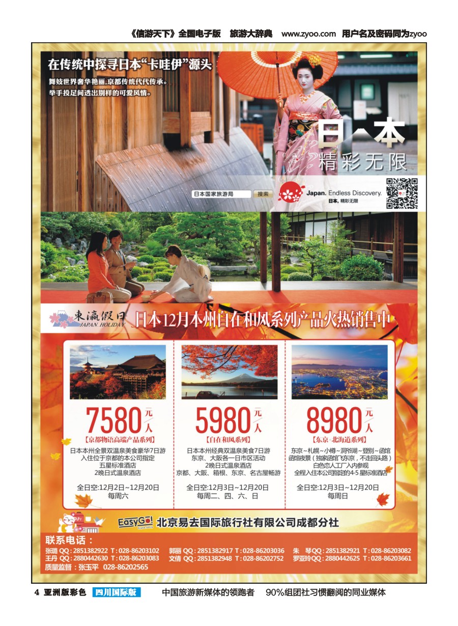 L彩004  东瀛假日-专业日本批发