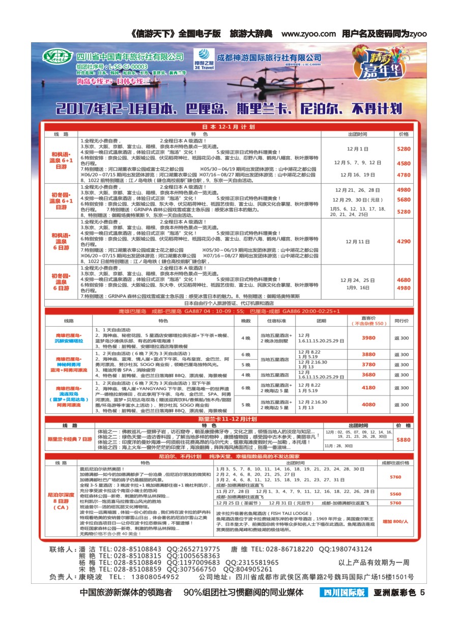 L彩005  省青旅-精彩嘉年华 日本