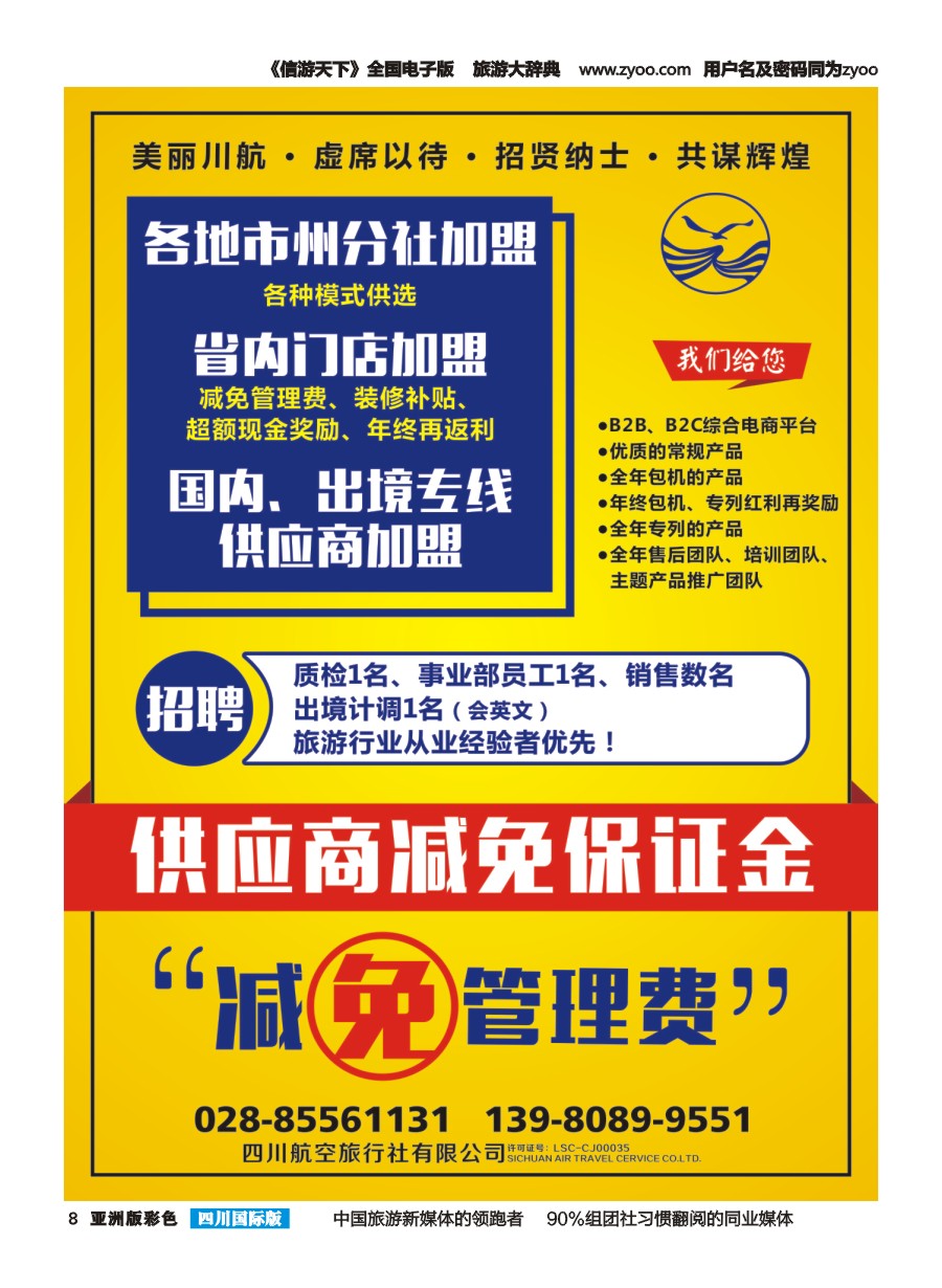 L彩008 四川航空加盟