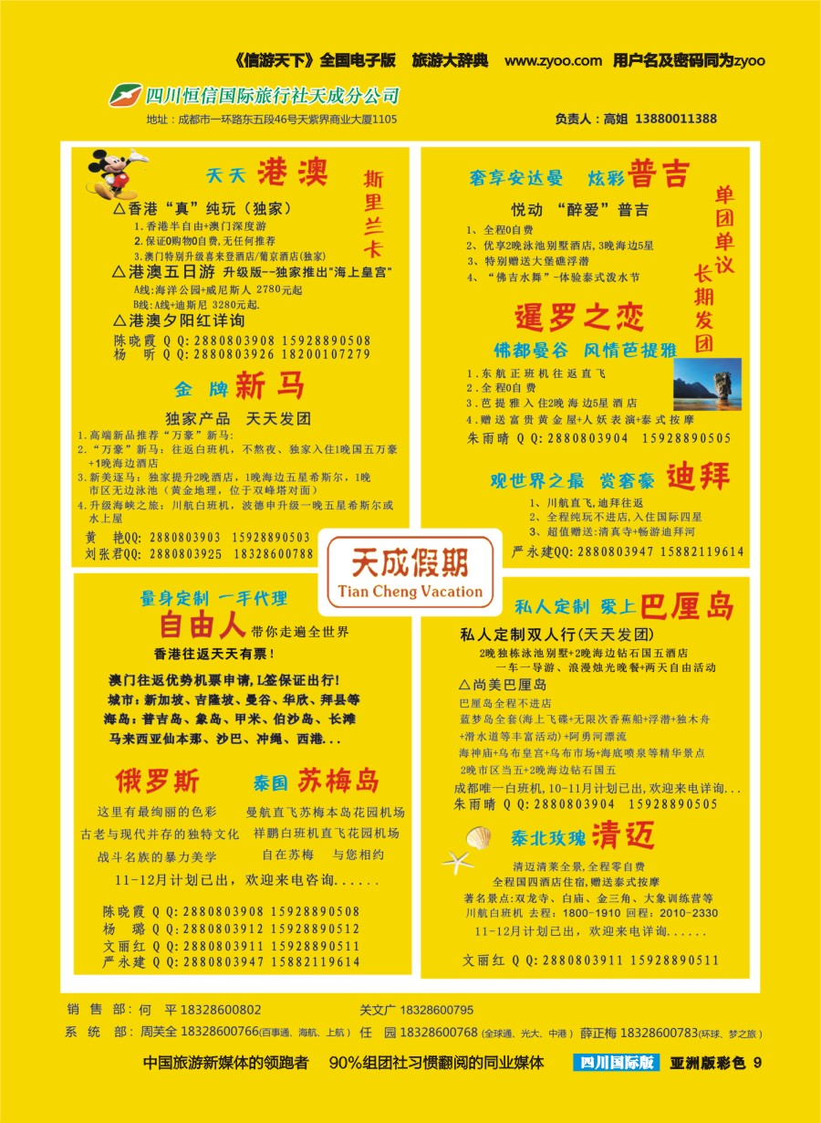 L彩009 市青旅-天成假期-港澳、新马泰、斯里兰卡、普吉、美国等计划