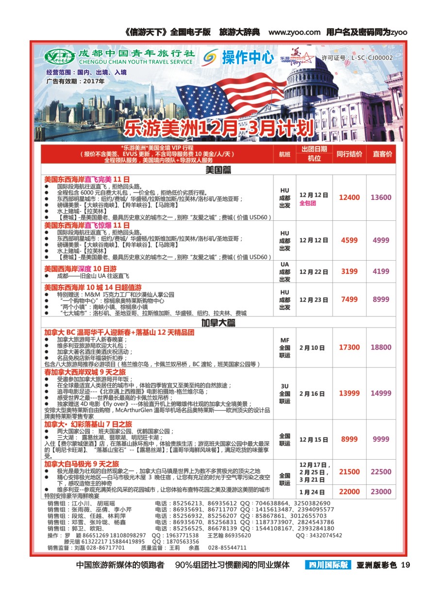 L彩019  成都青旅操作中心-乐游美洲