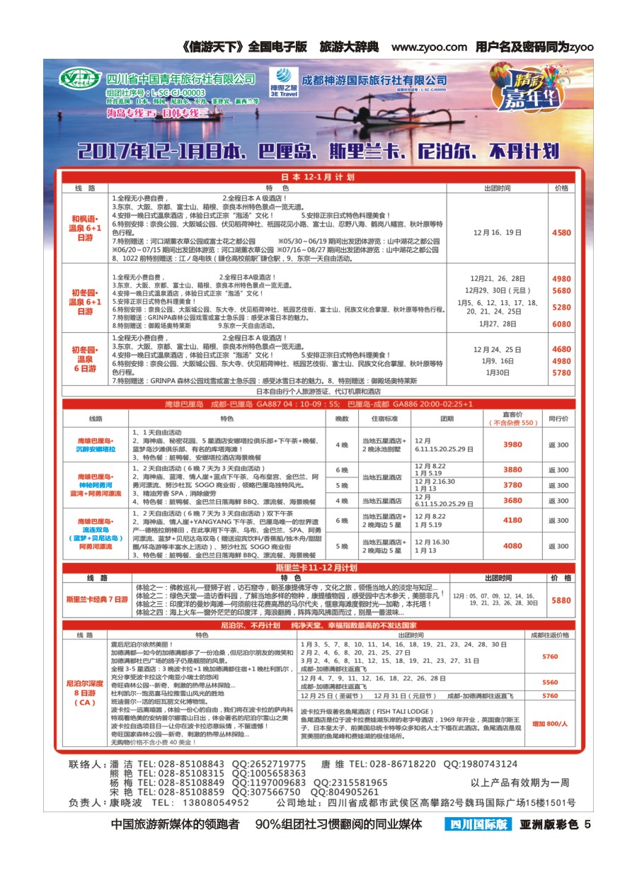 L彩005  省青旅-精彩嘉年华 日本
