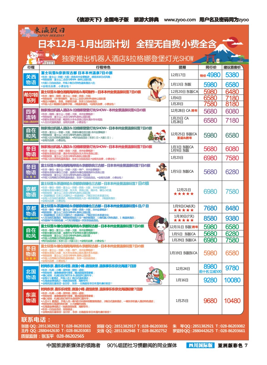 L彩007 东瀛假日-专业日本批发