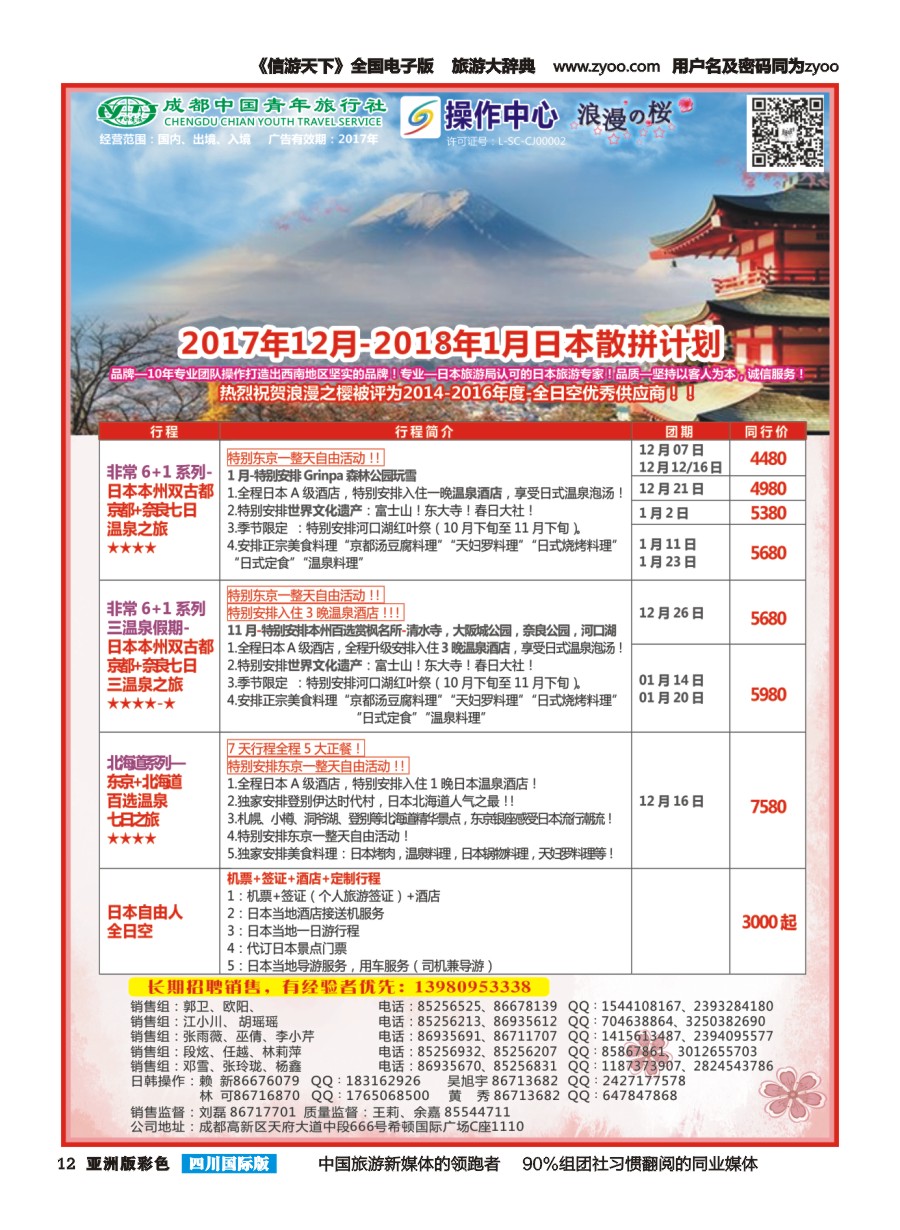 L彩012 成都青旅操作中心-浪漫之樱-日本
