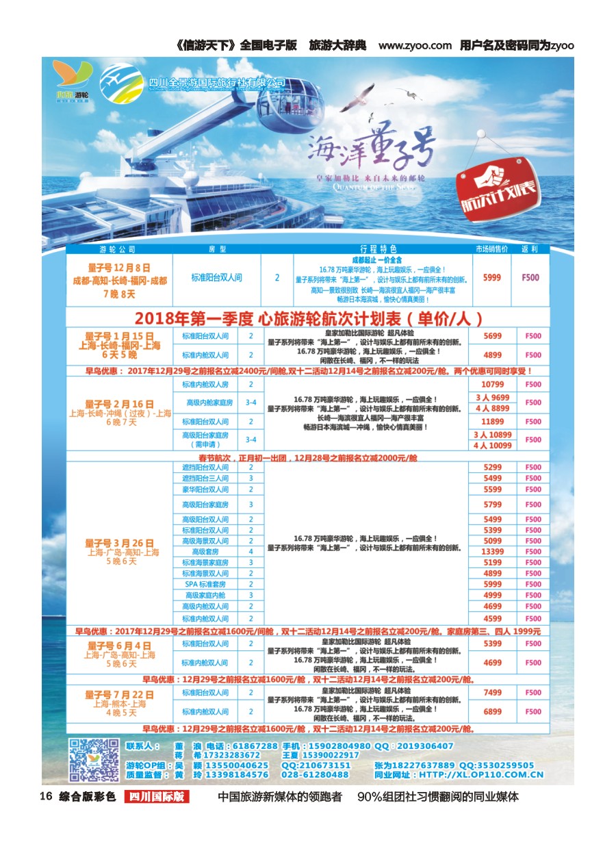 H彩016  心旅游轮-航次计划表
