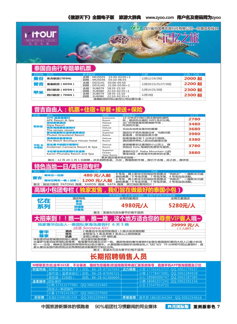 L彩007  M-TOUR 记忆之旅 普吉、泰国、清迈、冲绳、巴厘岛