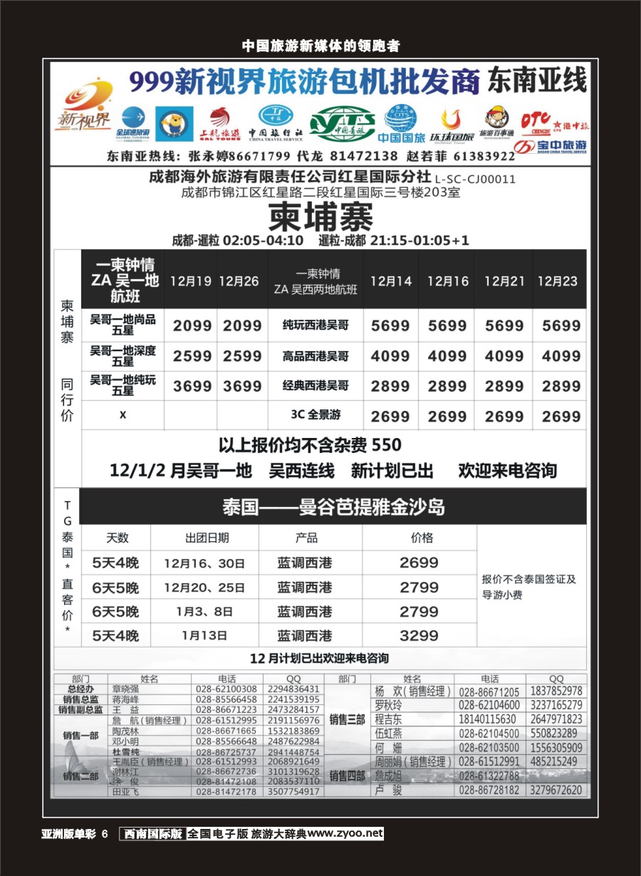 L单彩006  999新视界-柬埔寨