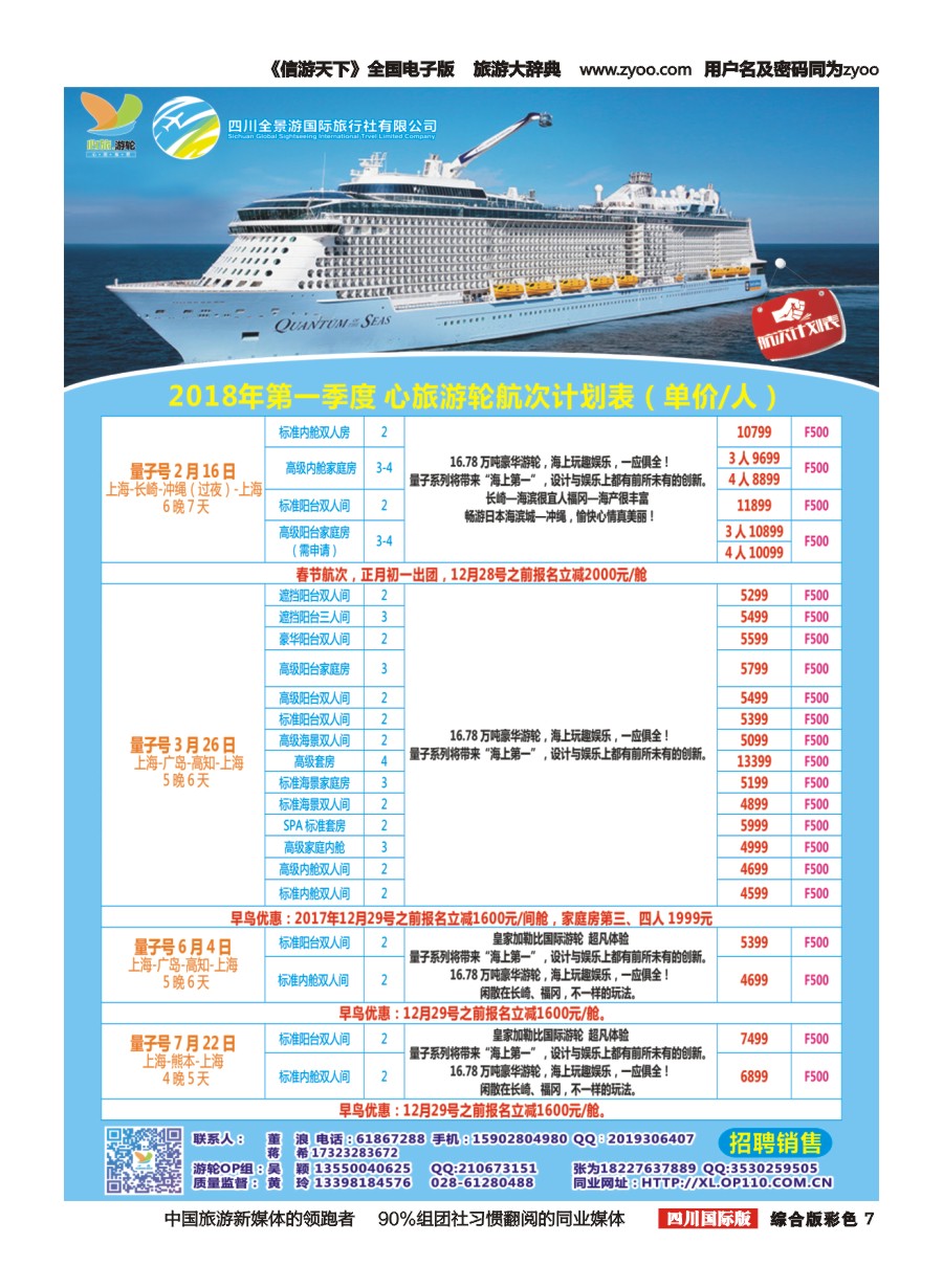 H彩007  心旅游轮-航次计划表