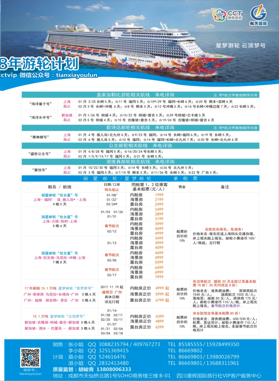 H拉左2 四川康辉·天下游轮-全球各大游轮代理商