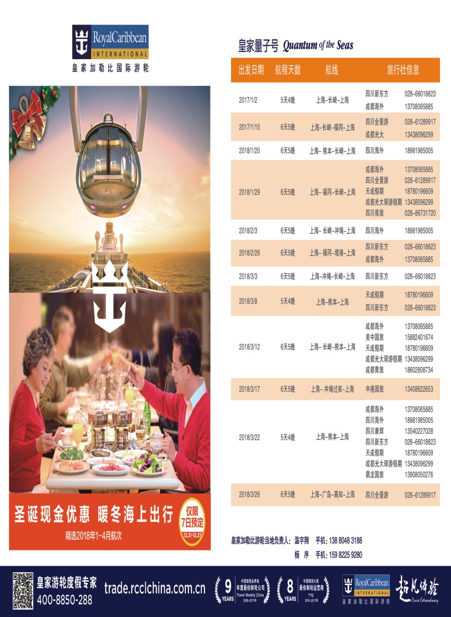 L左拉1-2  皇家加勒比国际游轮