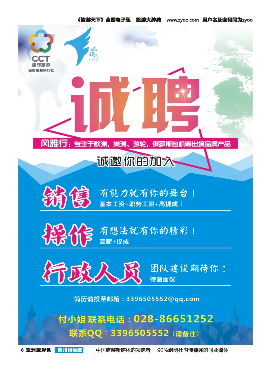 L彩006 康辉风雅行招聘