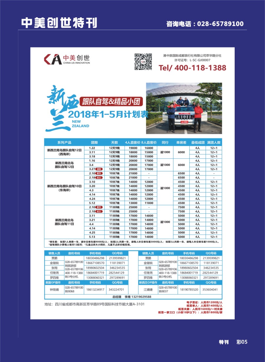 L彩专刊005 创世旅行-境外自驾俱乐部美国 新西兰 