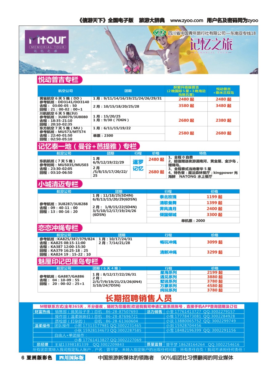 L彩006   M-TOUR 记忆之旅 普吉、泰国、清迈、冲绳、巴厘岛