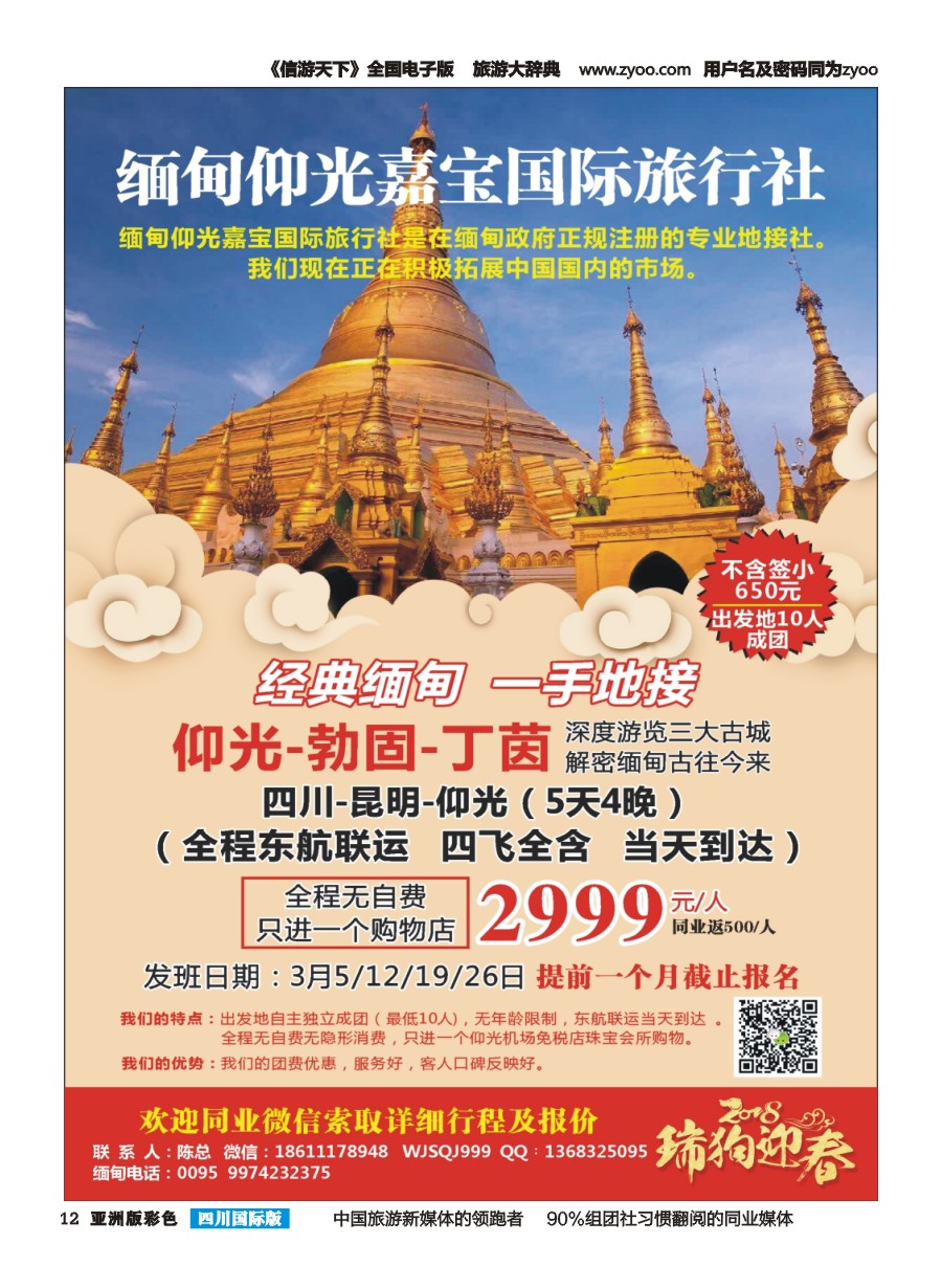 L彩012  缅甸嘉宝国际旅行社